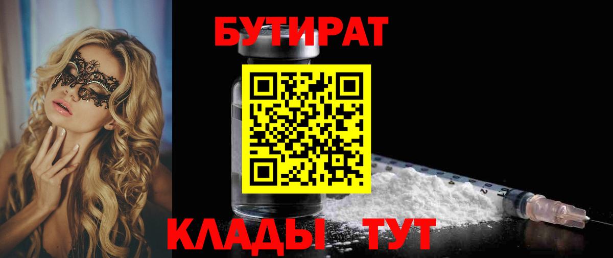 БУТИРАТ Butirat Углич