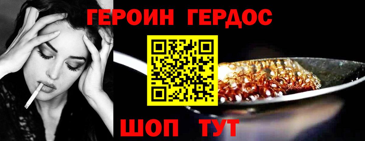 ГЕРОИН VHQ Углич