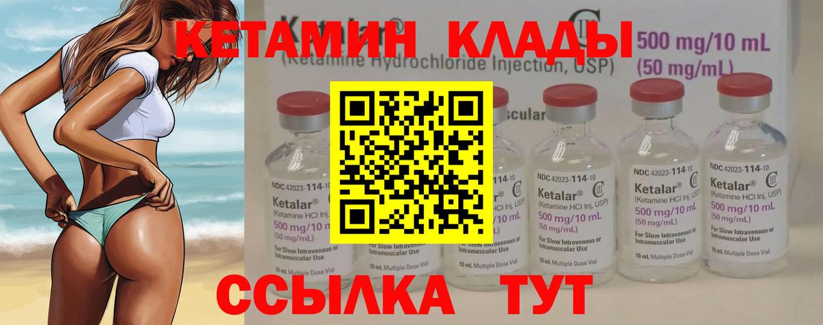 Кетамин ketamine  Вход с VPN  Углич 
