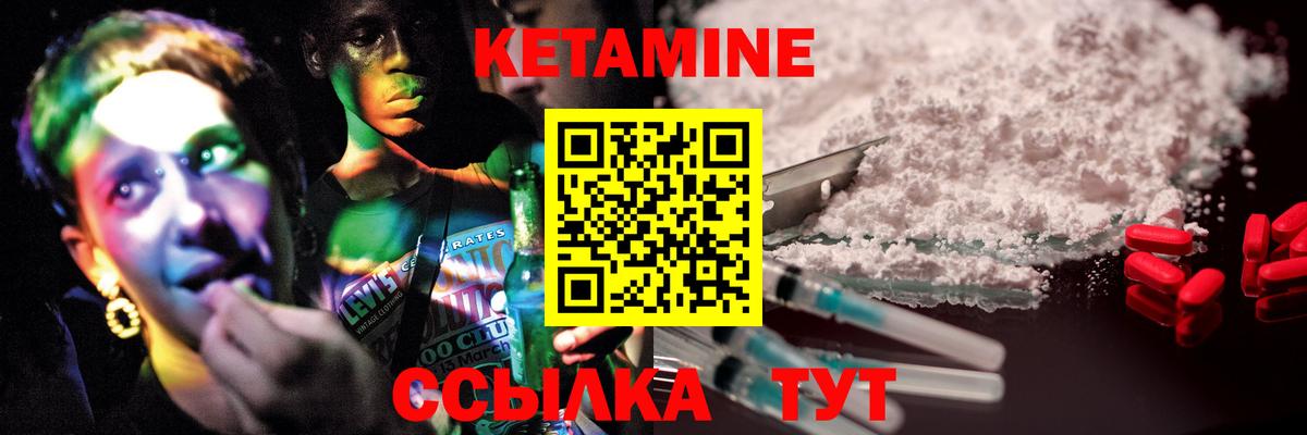 Кетамин ketamine Углич