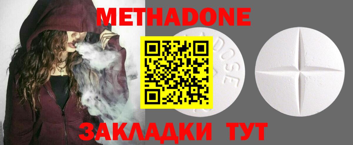 МЕТАДОН methadone  Вход с VPN  Углич  MEGA как зайти  МЕТАДОН мёд 